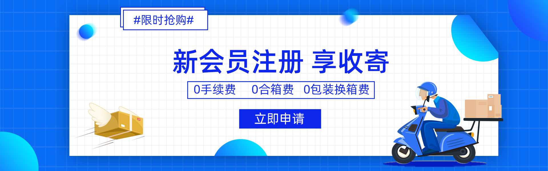诚心物流集运系统